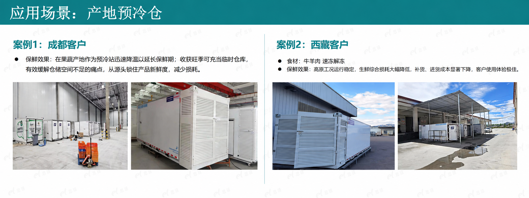 应用解决方案 04